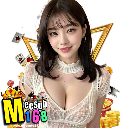 meesub168 สมัครสมาชิก