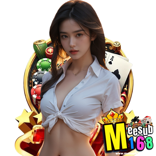 meesub168 เว็บตรง